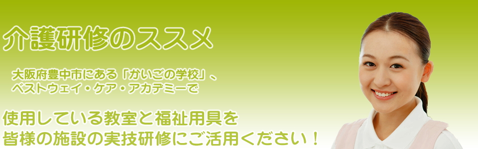 大阪府豊中市の福祉用具付貸会議室・貸教室